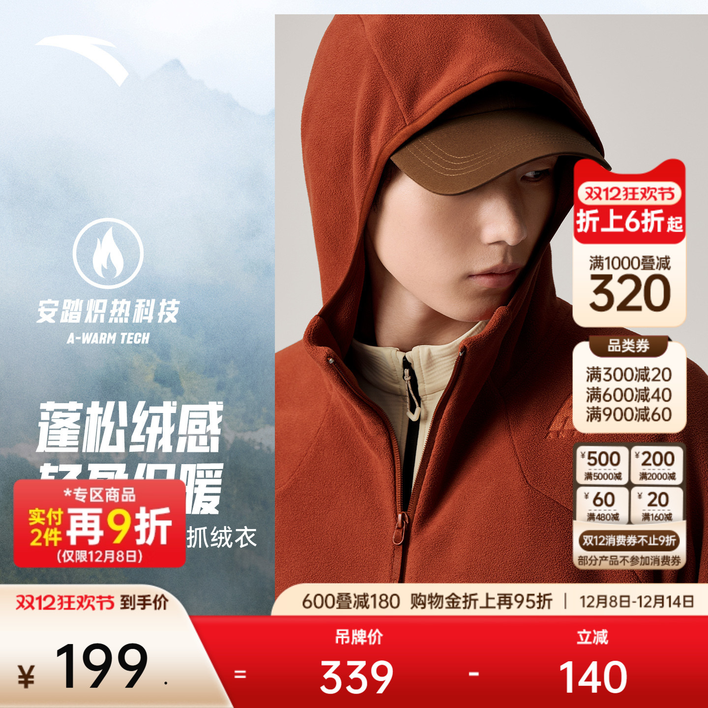 安踏火壳摇粒绒连帽外套