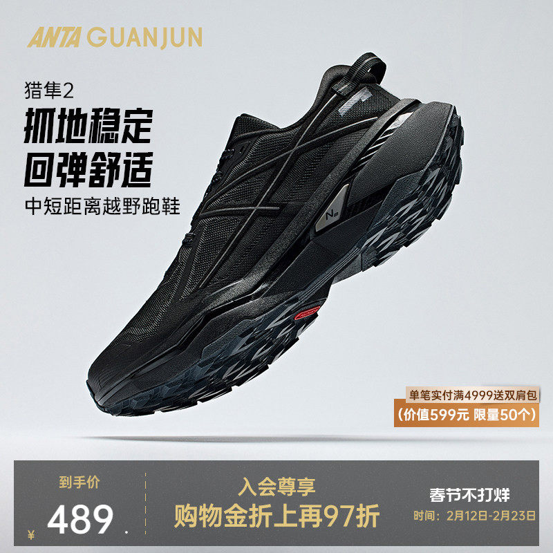 安踏猎隼2丨冠军户外运动专业支撑稳定户外越野跑鞋男112445502A