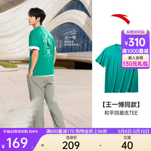 安踏冰丝T丨潮流冰感休闲短袖t恤男士宽上衣王一博同款152528102 - 封面