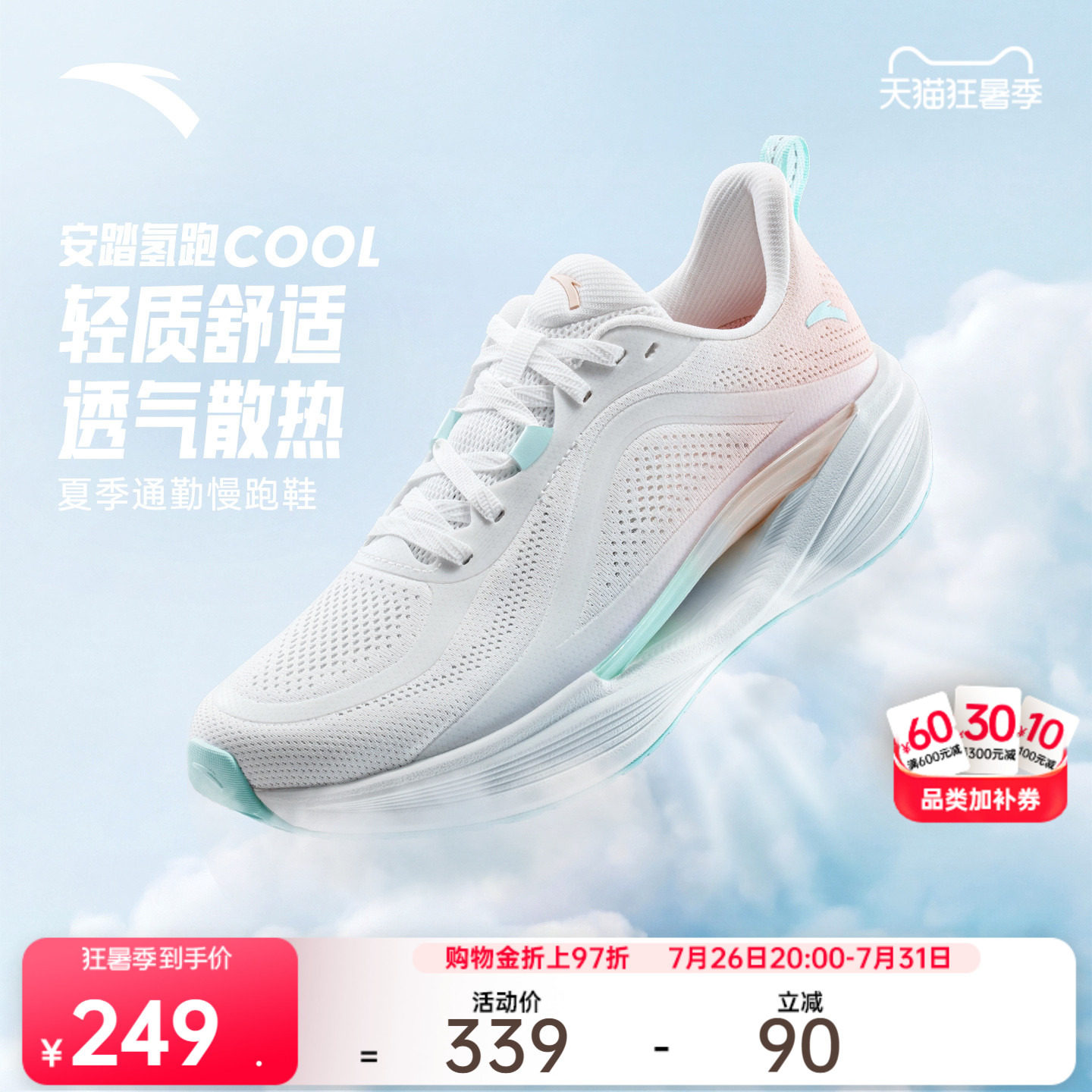 安踏氢跑COOL丨轻质缓震跑鞋女鞋夏季新款网面透气轻便慢跑运动鞋