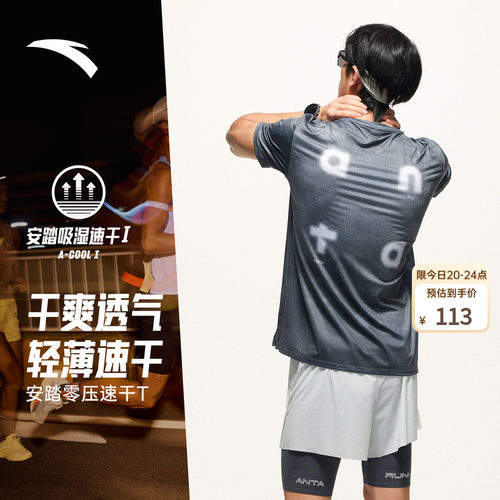 安踏C5零压速干T时尚跑步服