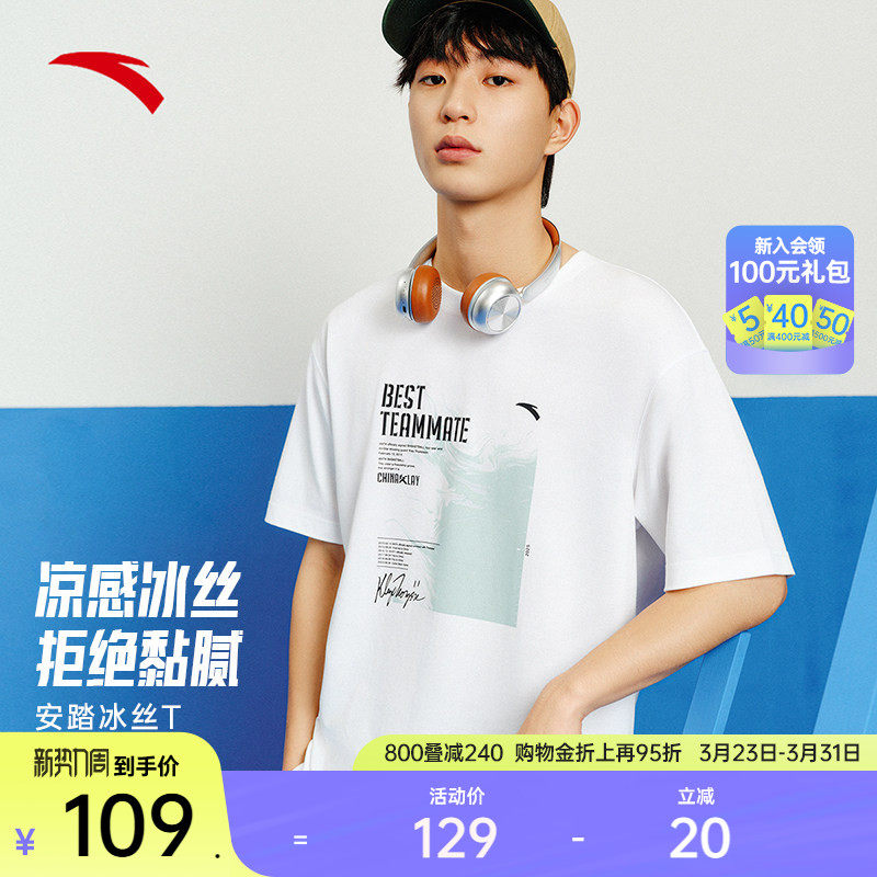 安踏冰丝T丨运动短袖t恤男夏季篮球训练服跑步半袖上衣152521