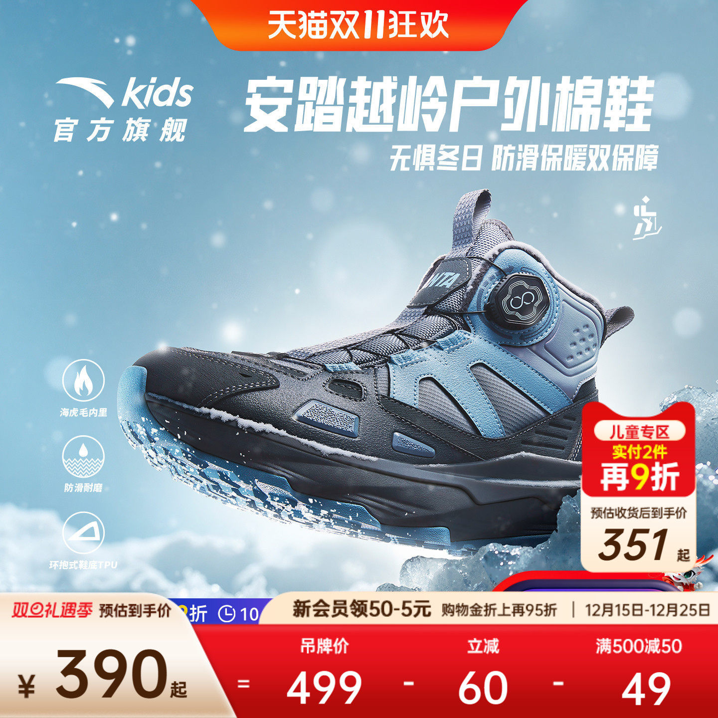 越岭安踏儿童男大童棉鞋2026新款保暖防滑耐磨中大童户外大棉童鞋