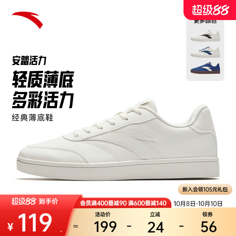 安踏活力丨百搭薄底男板鞋