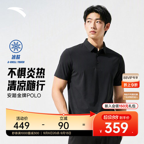 安踏金牌POLO冰丝商务翻领上衣