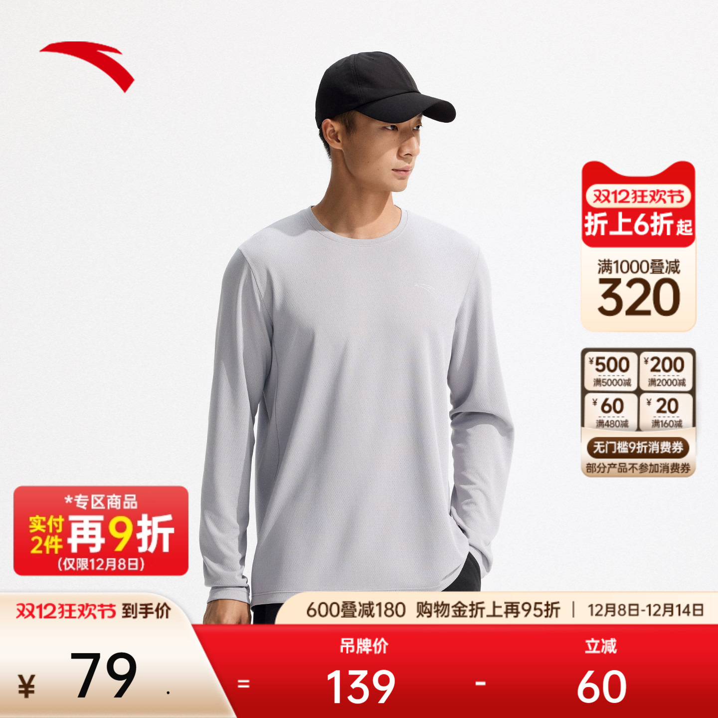 安踏男子速干长袖T恤跑步针织衫