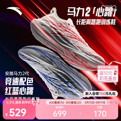 安踏马力2心跳竞速碳板跑鞋男