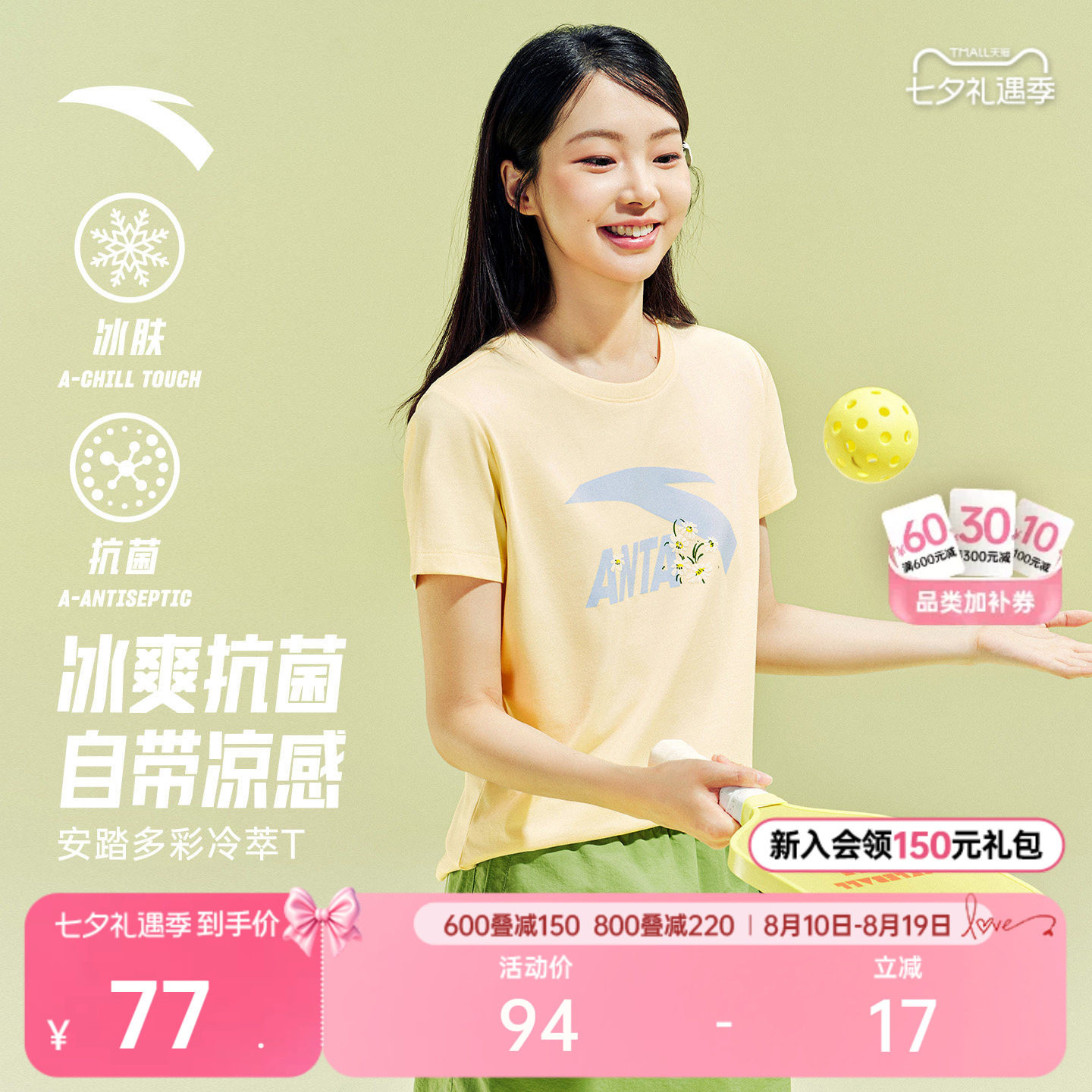 安踏冷萃T丨多彩短袖T恤女2026夏季新款冰丝休闲百搭半袖运动上衣