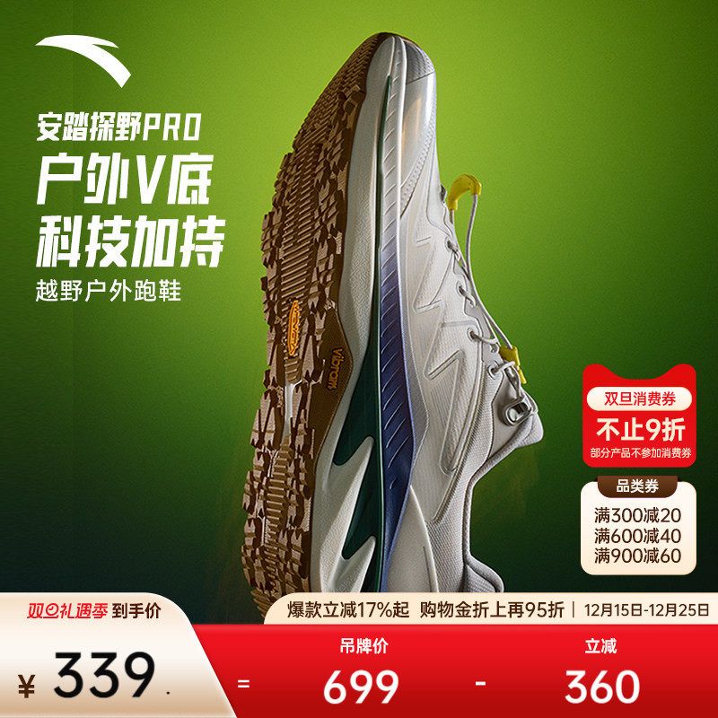 安踏探野PROV底氮越野跑鞋男女