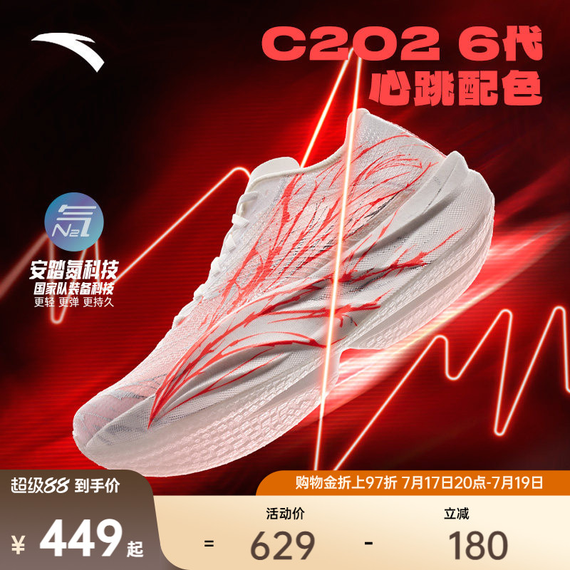 安踏C202 6代心跳丨马拉松竞速碳板跑步鞋男专业公路跑鞋运动鞋