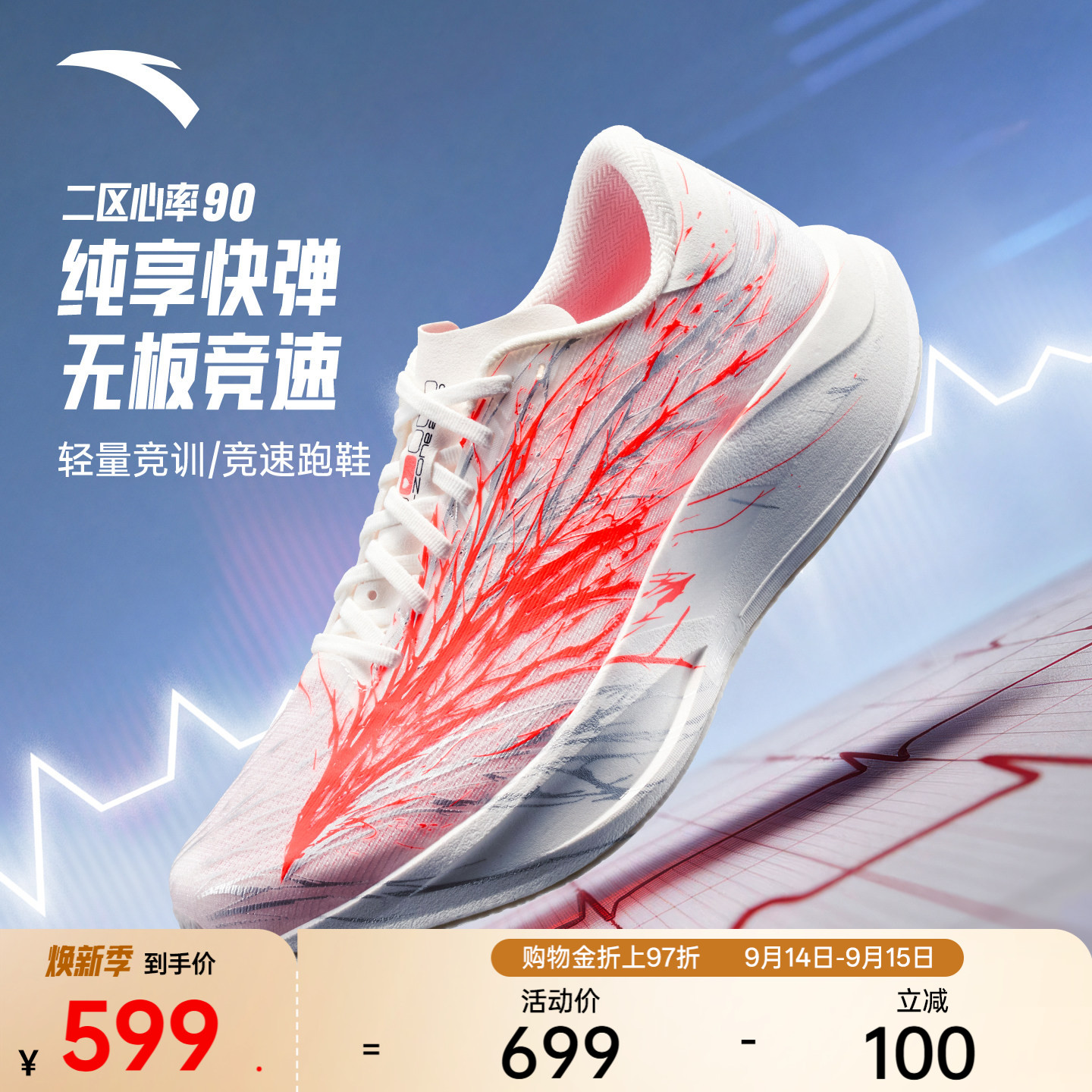 安踏二区心率90无板竞速跑步鞋图片
