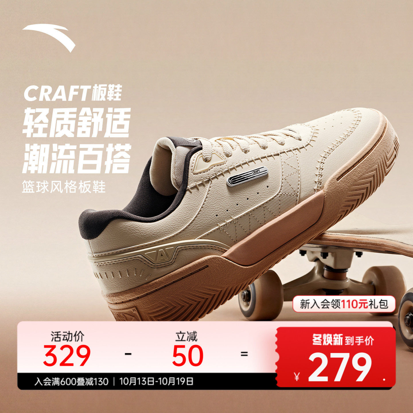 安踏CRAFT板鞋运动鞋男休闲防滑