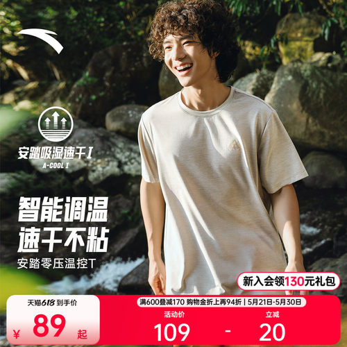 安踏零压速干温控短袖T恤