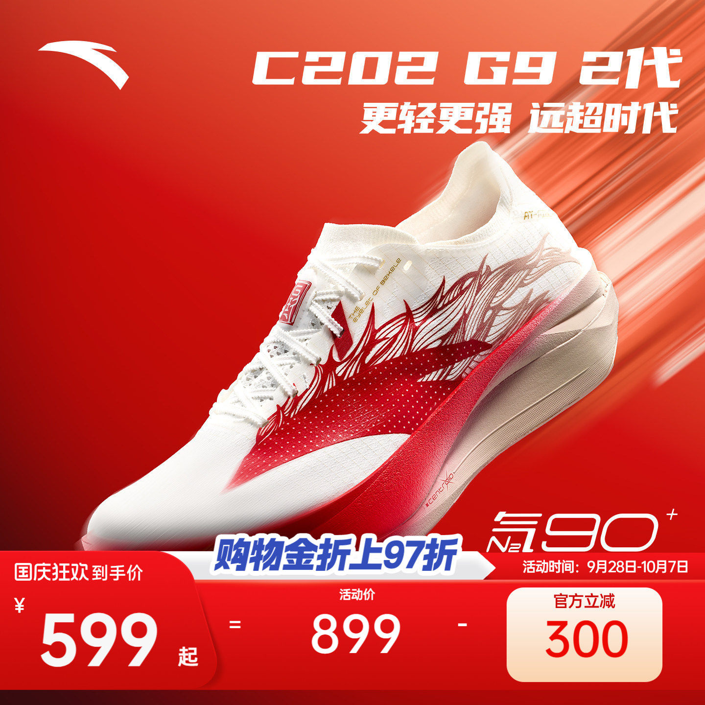 安踏C202G92代马拉松女跑鞋图片