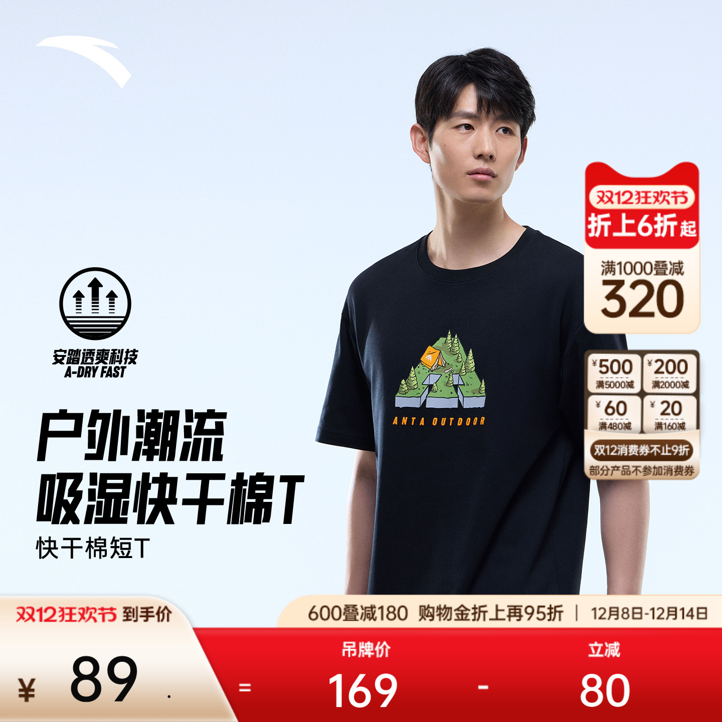 安踏男户外短t快干棉运动上衣