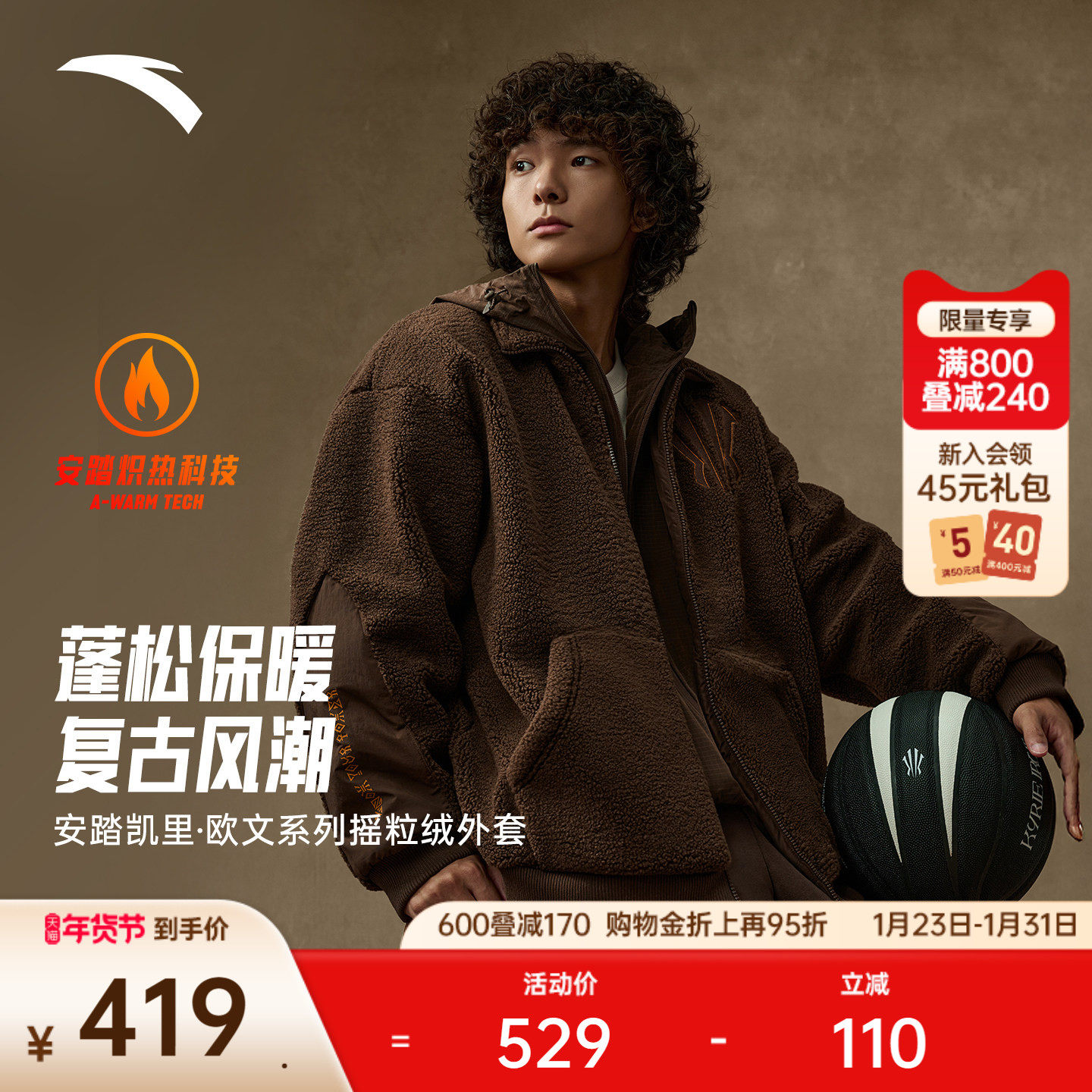 安踏凯里·欧文系列丨摇粒绒外套男女同款加绒保暖上衣172541707,运动服/休闲服装,运动茄克/外套,淘宝优惠券,粉丝福利购,淘宝优惠卷