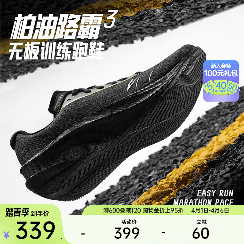 安踏柏油路霸3代丨氮科技专业竞训跑鞋男款耐磨公路跑步鞋运动鞋