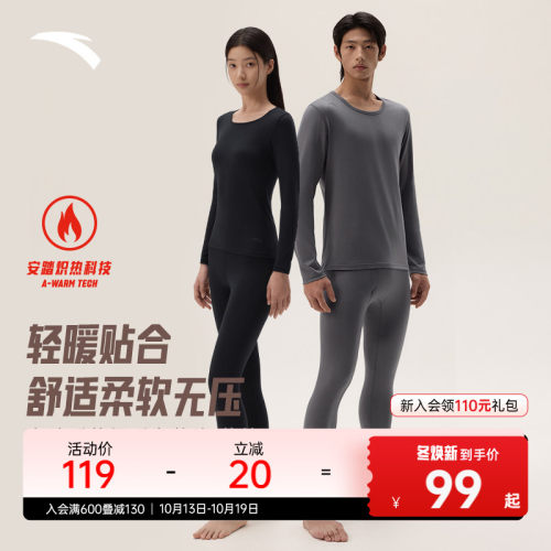 安踏保暖内衣套装男女轻薄打底修身运动紧身本命年秋衣秋裤套装
