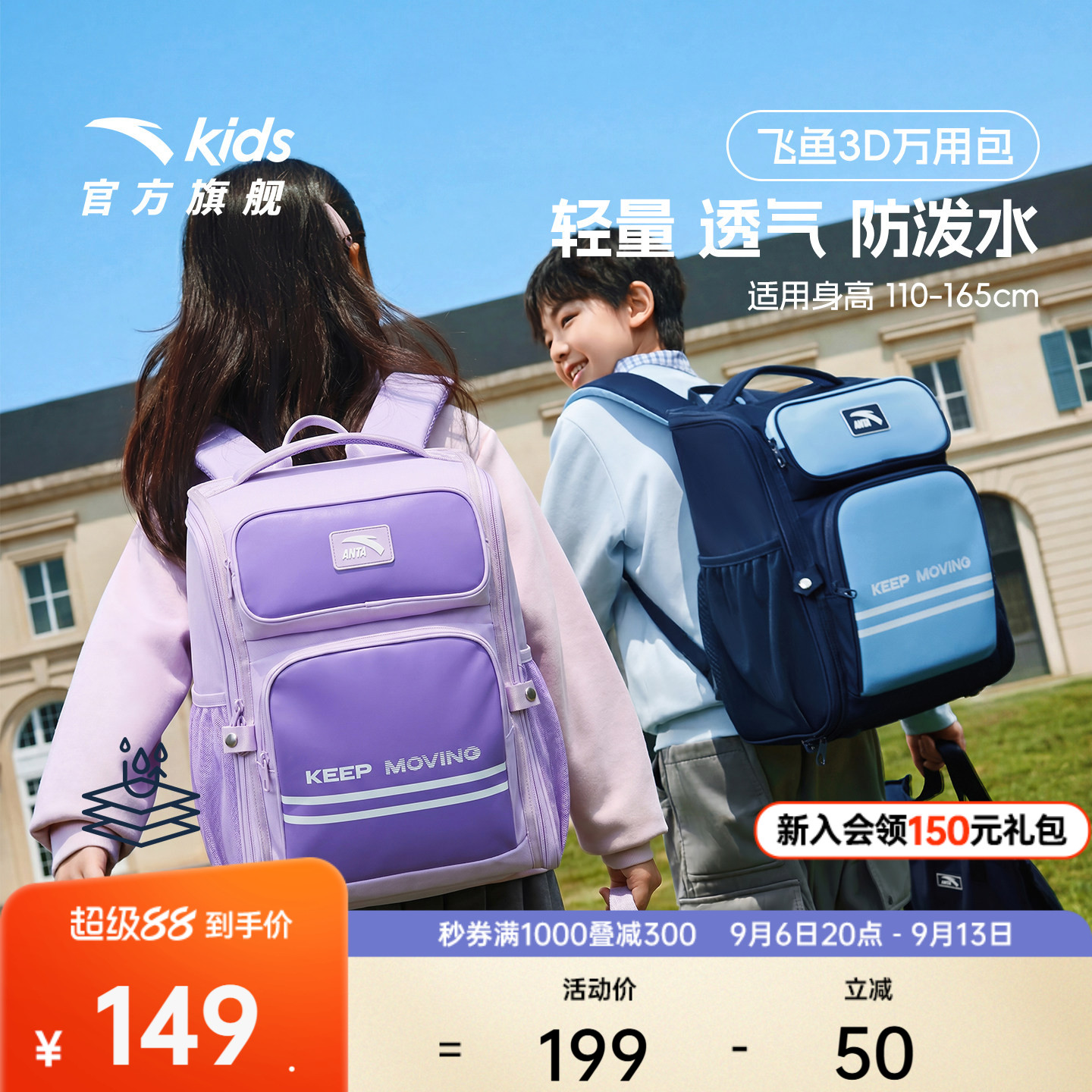 飞鱼3D安踏儿童书包女生小学生书包男轻便减负双肩包一到六年级
