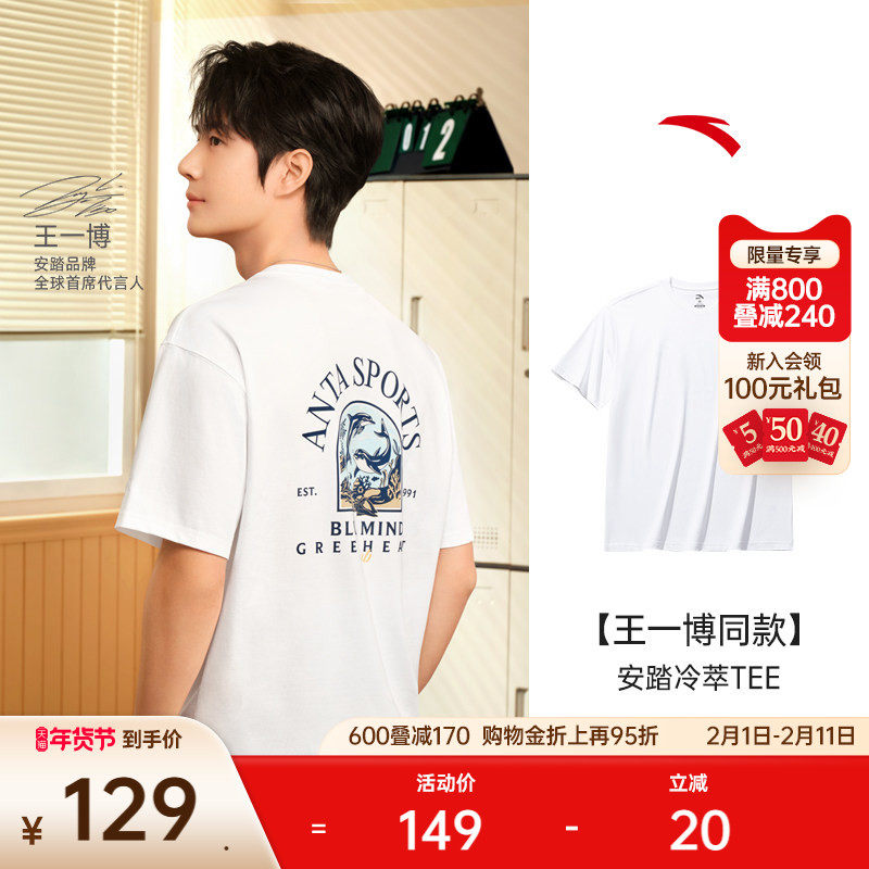 安踏冰丝T丨凉感T恤男夏季宽松休闲短袖上衣王一博同款152528150
