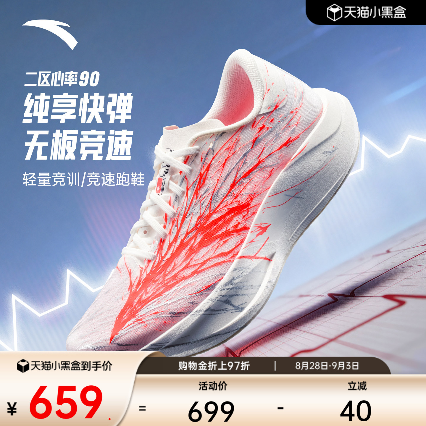 安踏二区心率90无板竞速跑步鞋图片