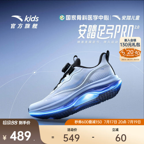 安踏儿童足弓pro运动跑鞋