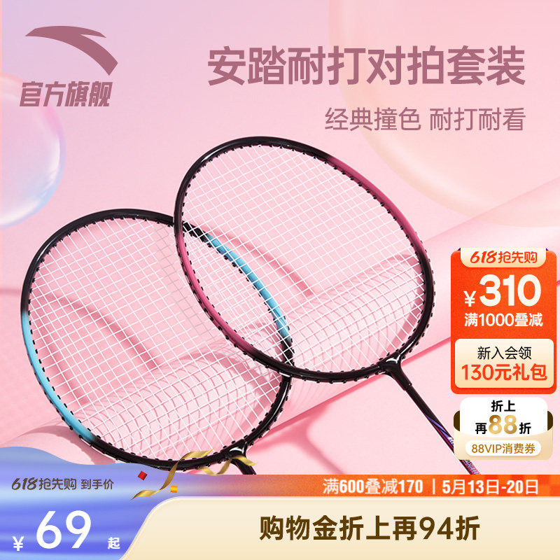 安踏羽毛球拍套装旗舰正品初学者入门球拍轻型碳素纤维专业双拍装