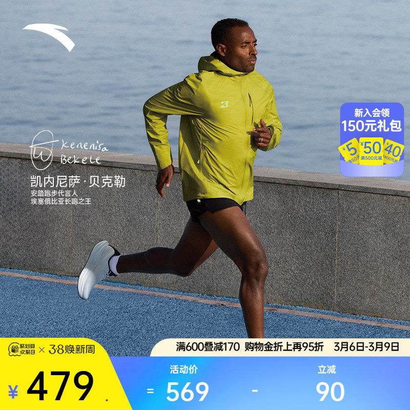 【贝克勒同款】安踏空气甲丨跑步运动外套男士秋季夹克152535601