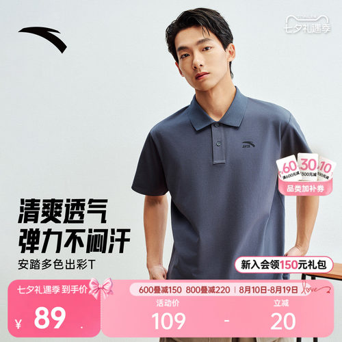 安踏多彩POLO休闲百搭短袖