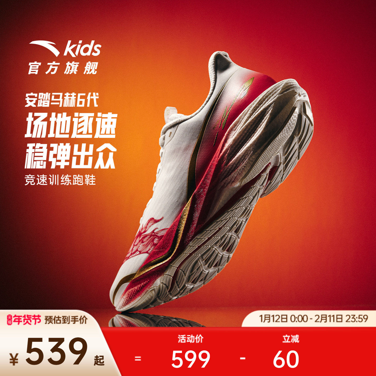 安踏儿童马赫丨专业跑步鞋男女2026新款中考体测竞速训练新年,童鞋/婴儿鞋/亲子鞋,运动鞋,淘宝优惠券,粉丝福利购,淘宝优惠卷