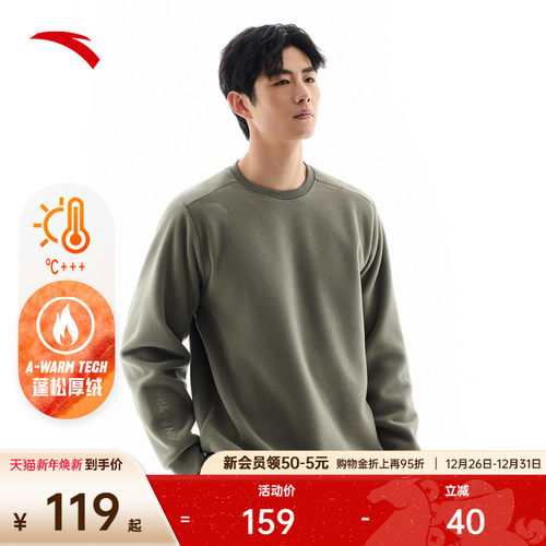 安踏男子摇粒绒套头卫衣长袖保暖