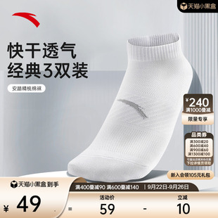 安踏運(yùn)動(dòng)襪三雙裝 男女抗菌防臭吸汗棉質(zhì)體測(cè)跑步登山短筒中筒襪子