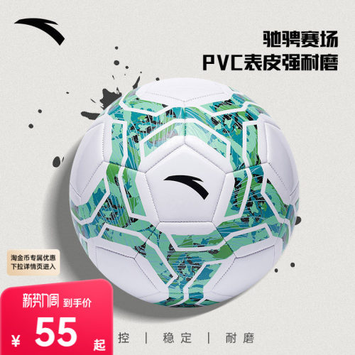 安踏足球运动专业比赛场外