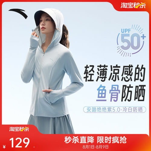 安踏绝绝紫5代冰丝鱼骨防晒衣
