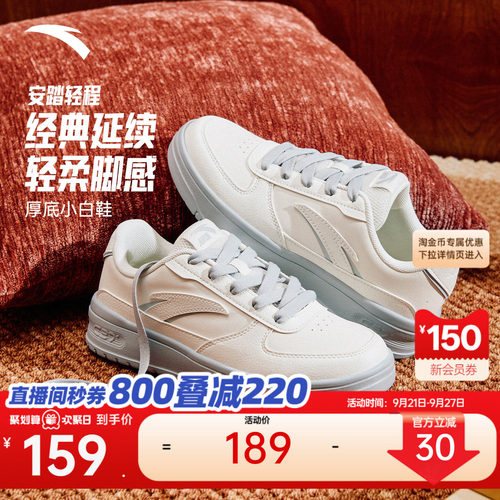 安踏轻程厚底板鞋女款百搭小白鞋