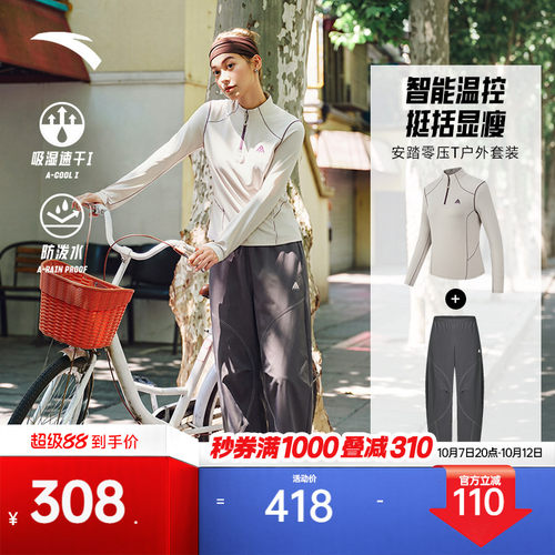 安踏山系户外套装哈苏线两件套