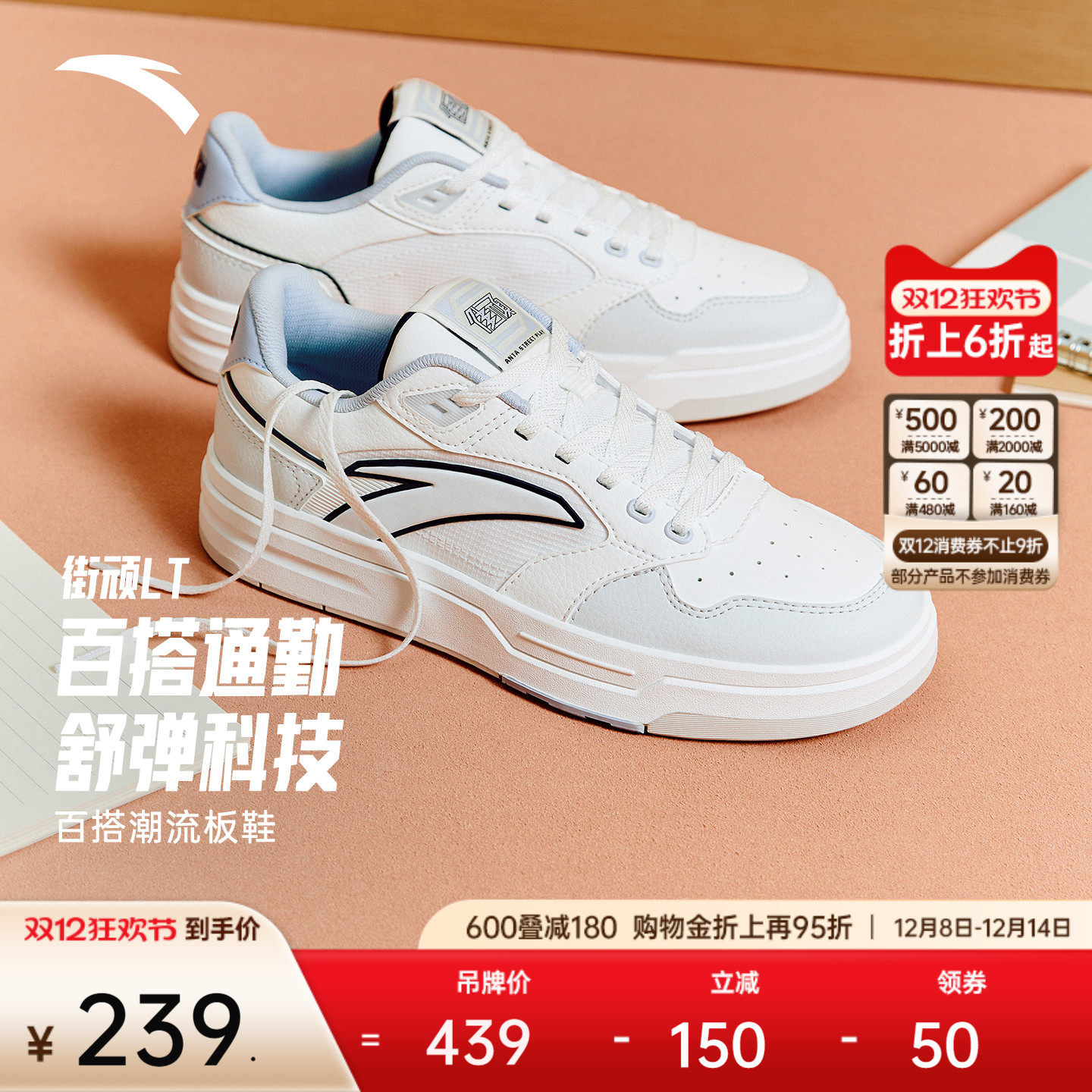 安踏经典潮流女子板鞋