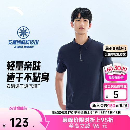 安踏莱卡冰丝速干商务型动POLO