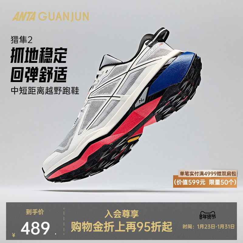 安踏冠军猎隼2丨户外氮科技耐磨防滑稳定回弹抓地越野跑鞋男女,运动鞋new,跑步鞋,淘宝优惠券,粉丝福利购,淘宝优惠卷