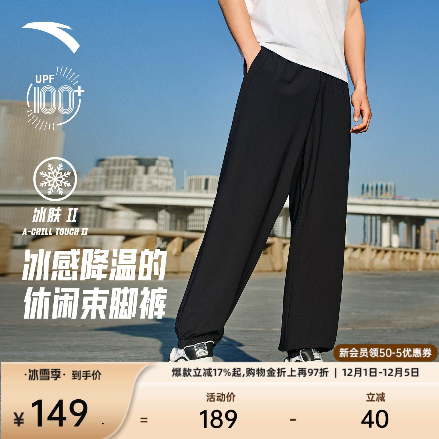 安踏男子冰丝防晒运动裤