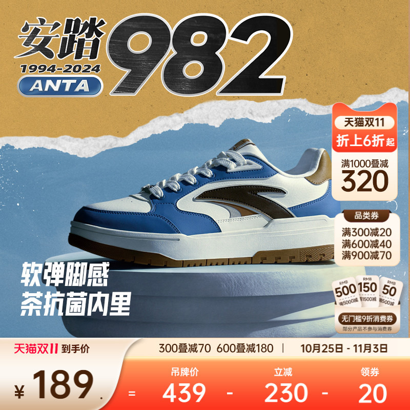 安踏982经典潮流休闲板鞋
