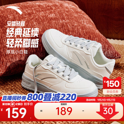 安踏轻程厚底板鞋女款百搭小白鞋