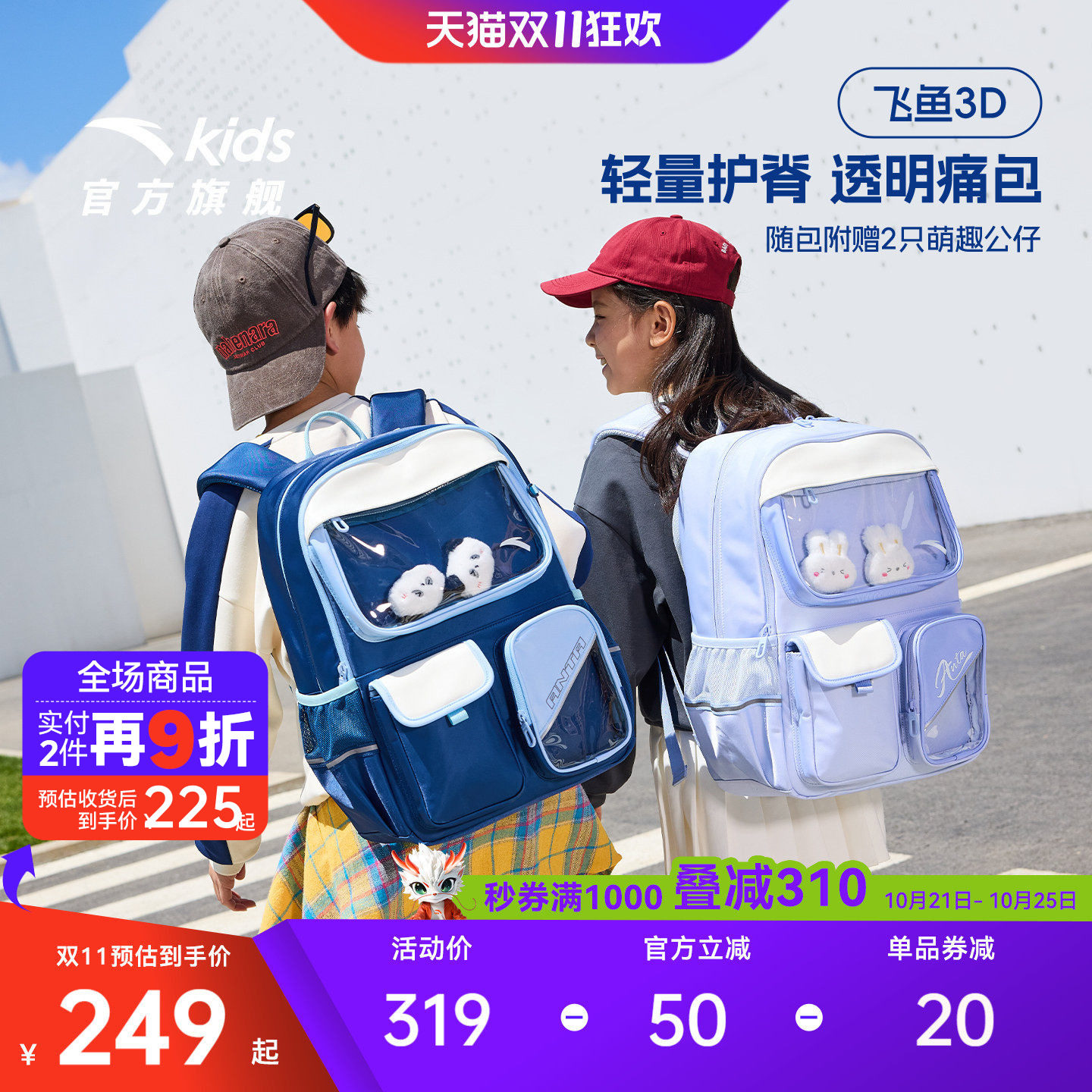 [飞鱼3D痛包]安踏儿童男女双肩背包三到六年级初中小学生护脊书包