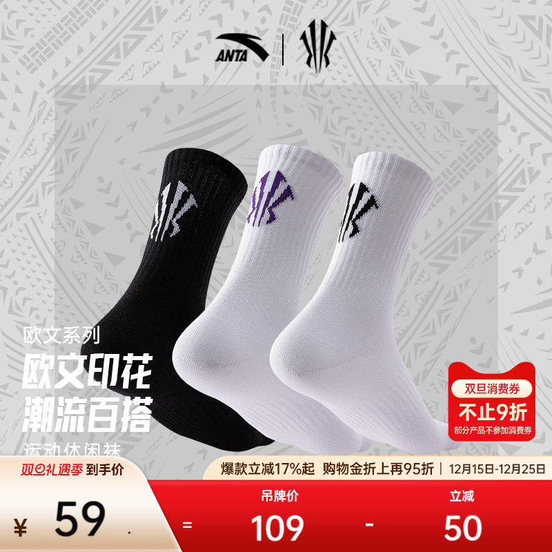 安踏凯里&middot;欧文系列休闲袜运动袜长袜透气吸汗防滑耐磨袜子三双装