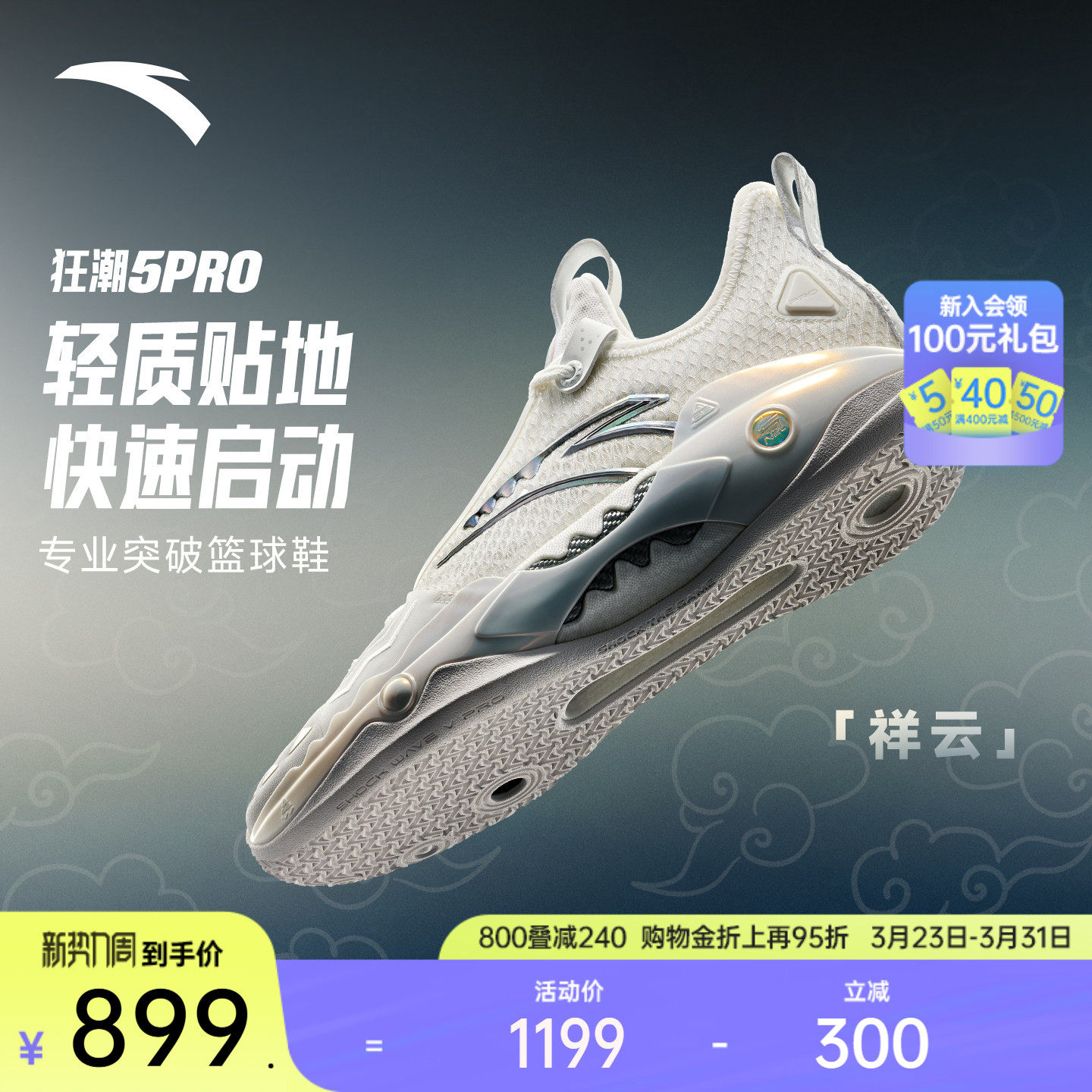 【凯里·欧文同款】安踏狂潮5PRO丨氮科技篮球鞋男专业实战运动鞋