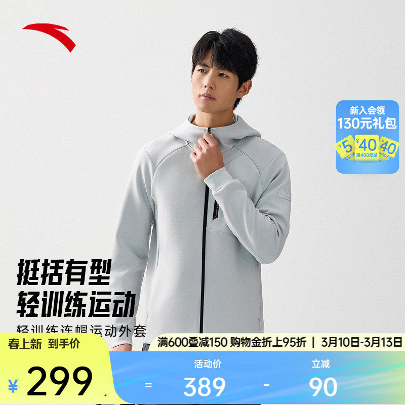 安踏运动外套男士春季连帽针织长袖运动服健身跑步上衣152537704N