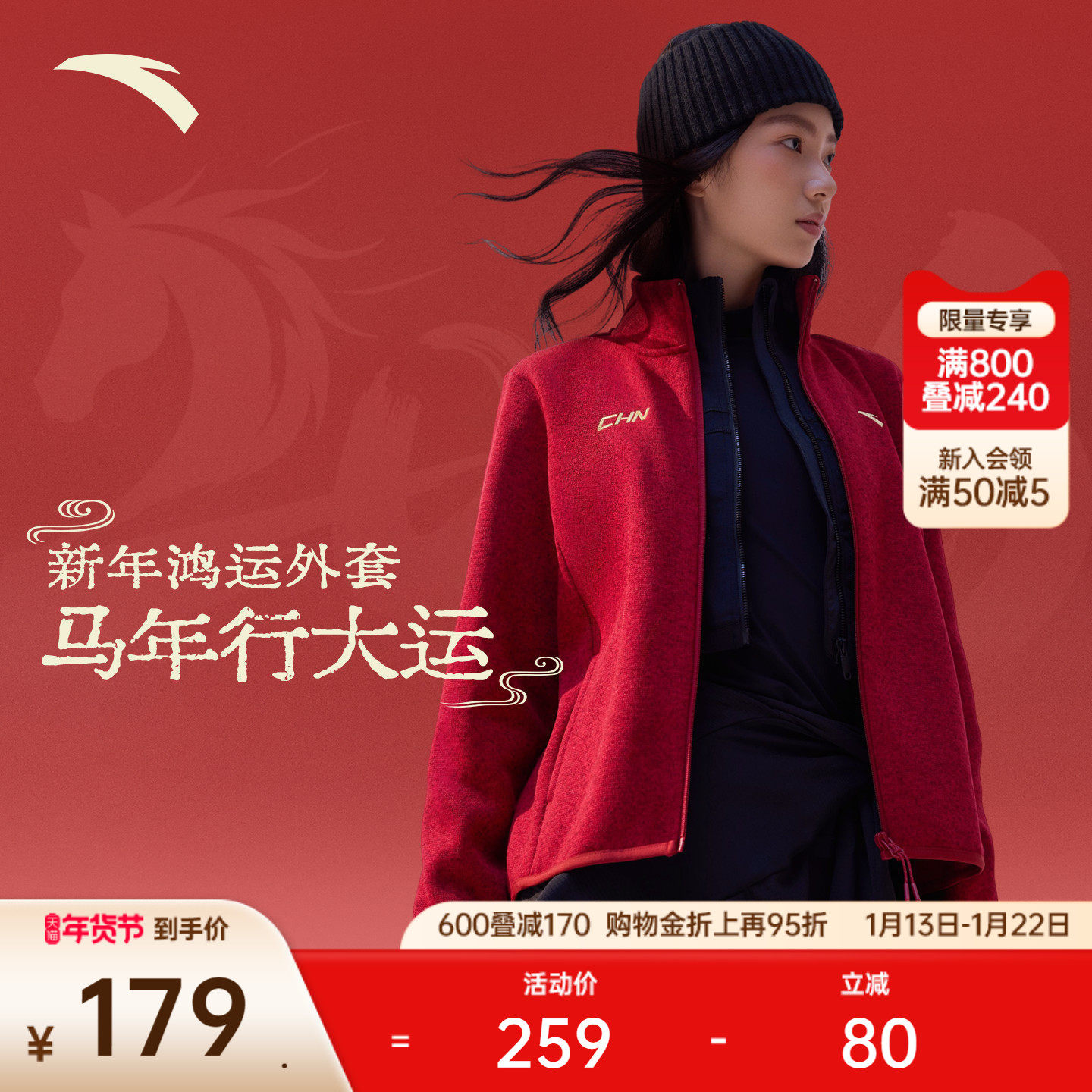 安踏CHN系列丨新年鸿运外套火壳粗针抓绒衣女士冬季立领内胆上衣,运动服/休闲服装,运动茄克/外套,淘宝优惠券,粉丝福利购,淘宝优惠卷