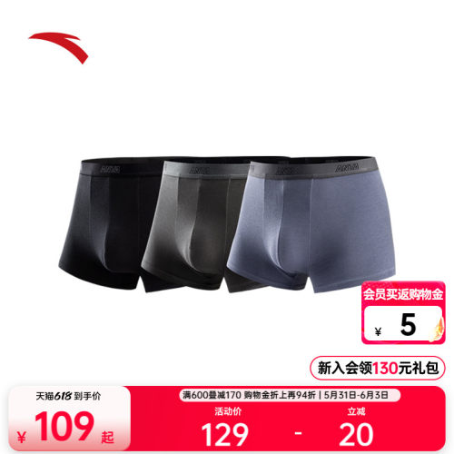 安踏运动内裤三条装男轻薄抑菌亲肤防臭排汗跑步底裤中腰裤