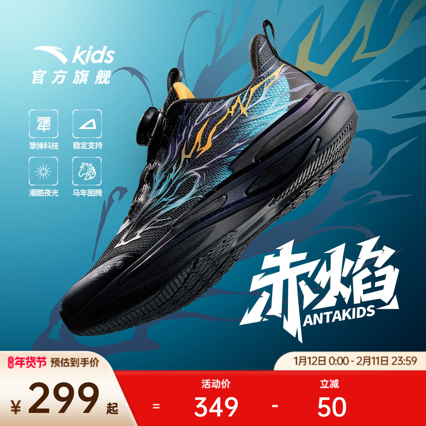 安踏赤焰丨跑鞋童鞋男小童2026年新款冬季男大童跑鞋运动鞋科技鞋