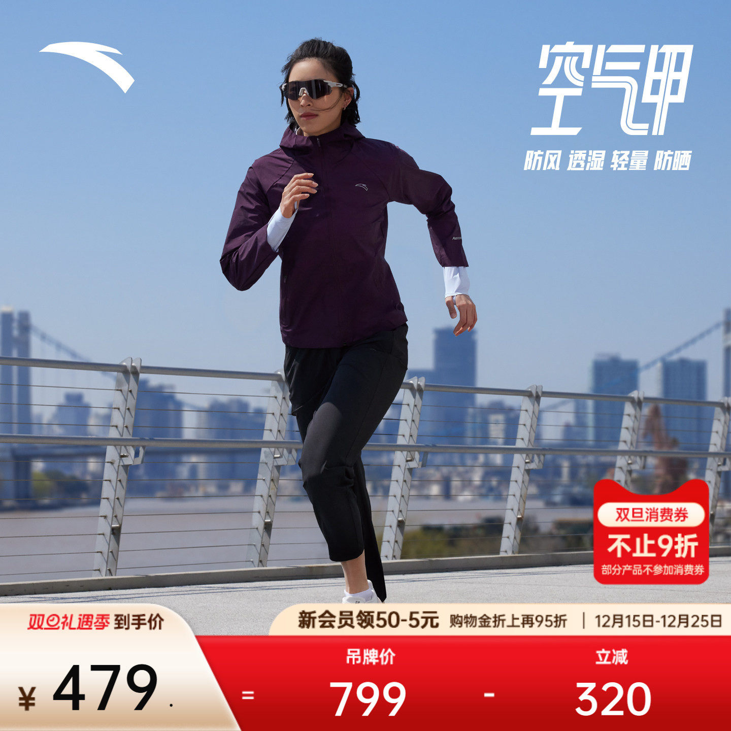 安踏空气甲女防风防晒运动上衣